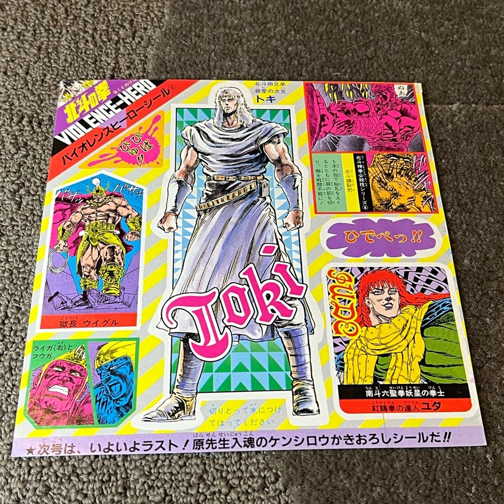 Fist of the North Star 1980s Shonen Jump Magazine Vintage Water Sticker Pin-Up